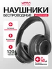 Наушники беспроводные большие Молот Н130 полноразмерные Урал 490399494 купить за 7 934 ₽ в интернет‑магазине Wildberries