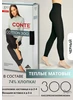 Леггинсы Конте 300 ден теплые COTTON LEGGINGS conte 498433417 купить за 798 ₽ в интернет‑магазине Wildberries